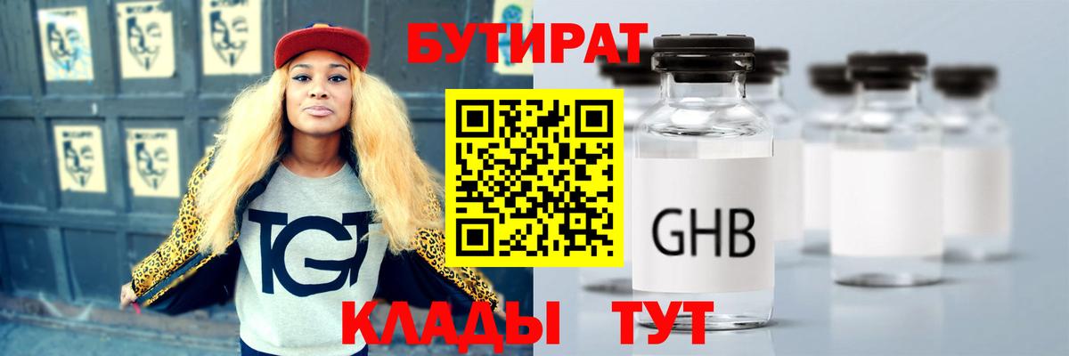 БУТИРАТ жидкий экстази  Бутират  Всеволожск  Вход с VPN 