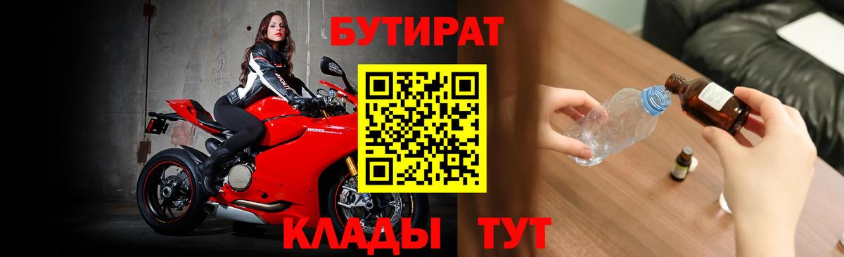 Бутират  Всеволожск  Бутират оксибутират 