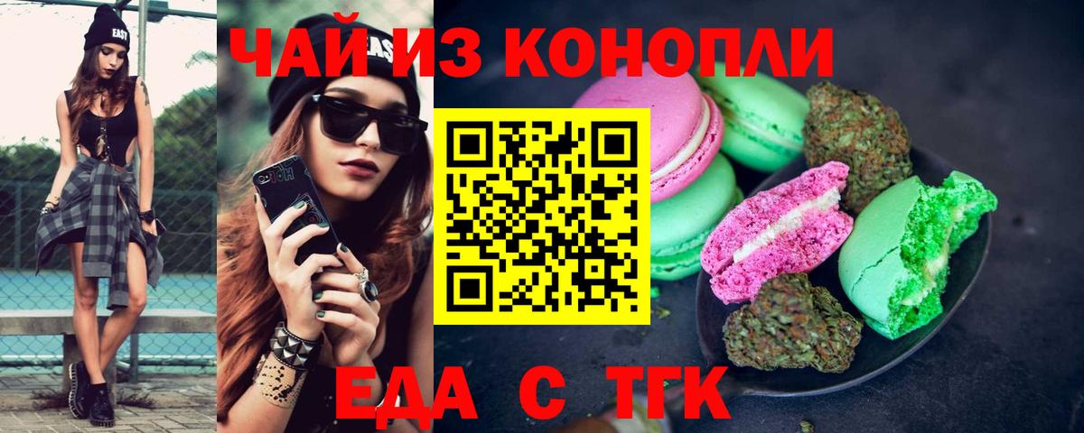 Еда ТГК марихуана  Вход с VPN  Всеволожск 