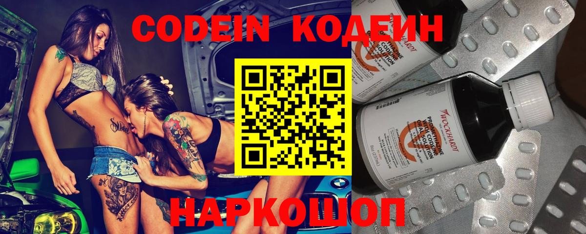 Всеволожск  продажа наркотиков  Вход с VPN  Codein напиток Lean (лин) 
