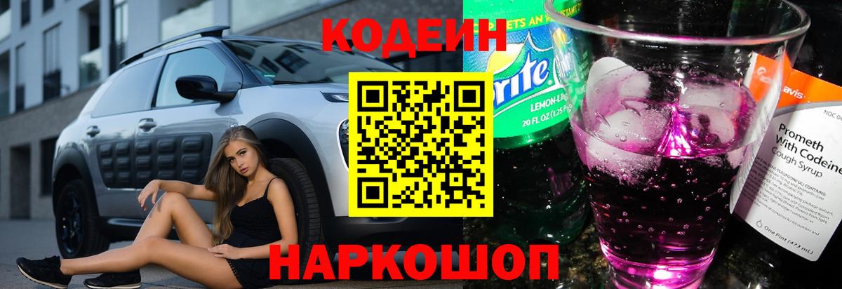 Codein Purple Drank Всеволожск
