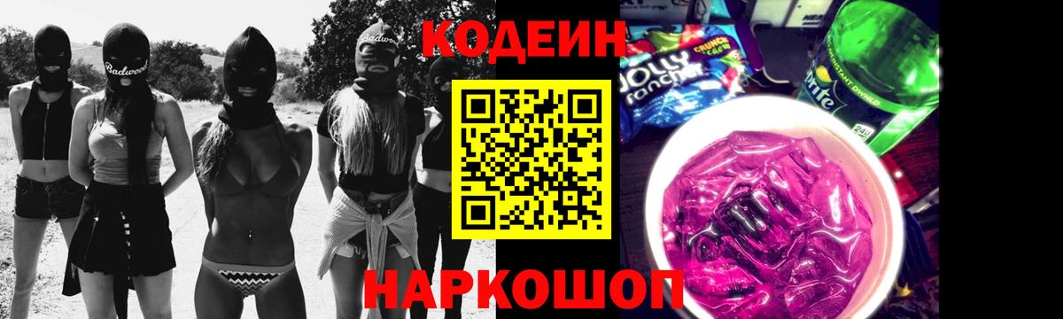 Кодеиновый сироп Lean Purple Drank  Кодеин Purple Drank  Всеволожск 