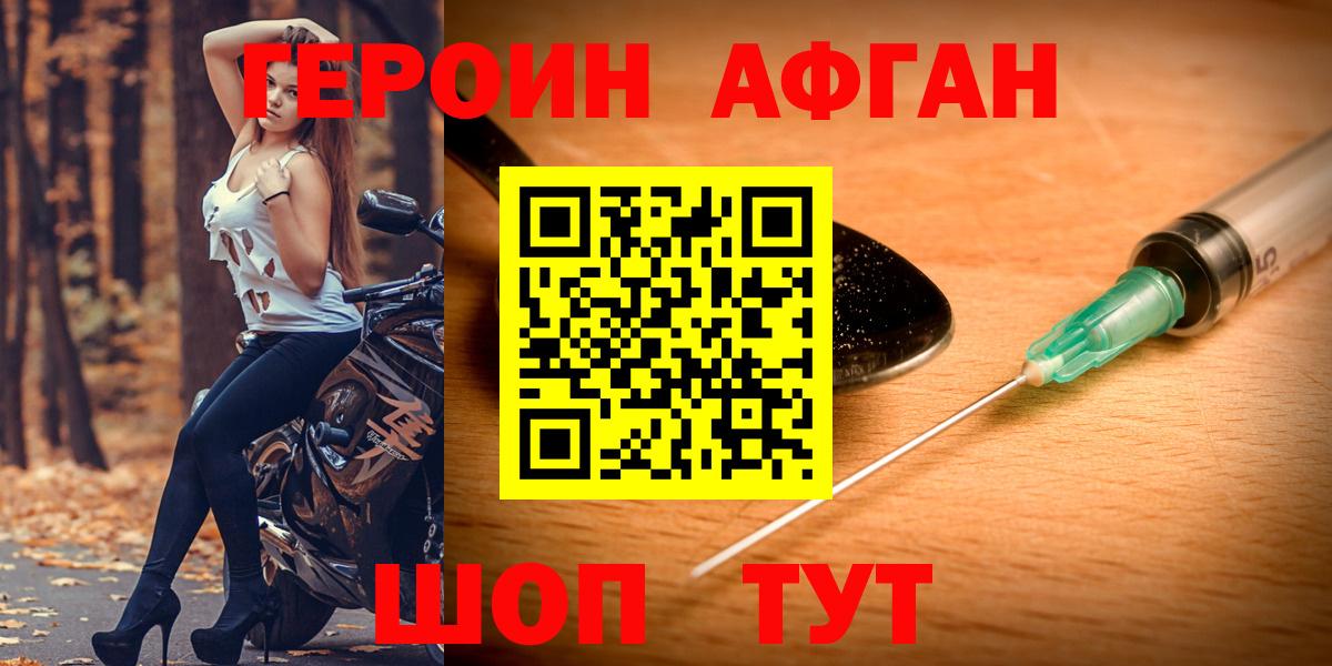 Героин афганец  Всеволожск 