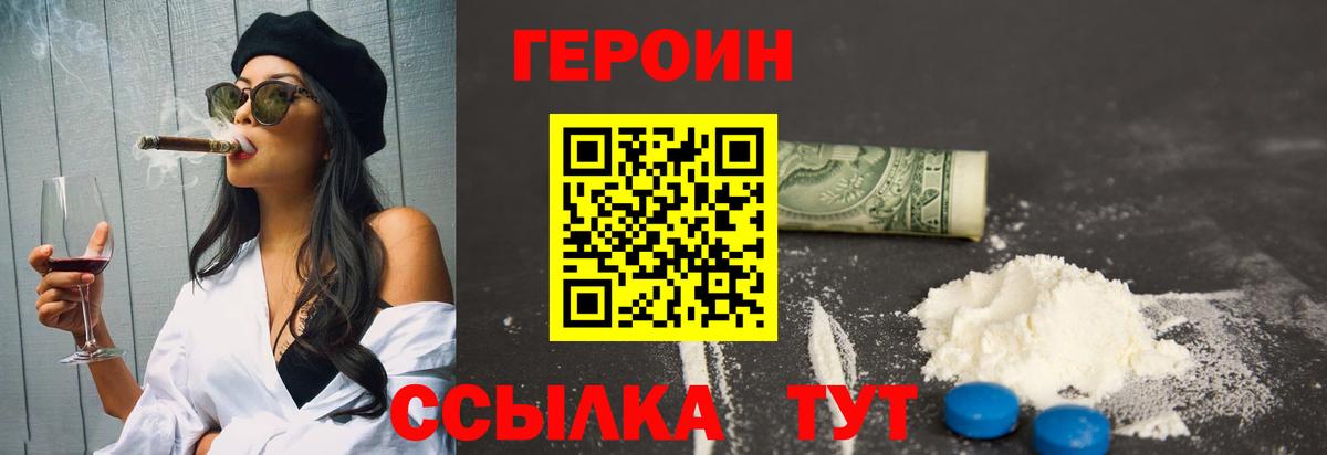 ГЕРОИН белый Всеволожск